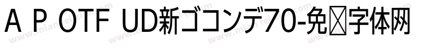 A P OTF UD新ゴコンデ70字体转换